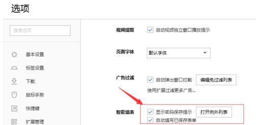 浏览器怎么保存网页账号密码?浏览器自动保存密码教程 第2张-心情说说 浏览器怎么保存网页账号密码?浏览器自动保存密码教程