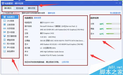 电脑的硬件配置如何查看呢? 第8张-心情说说 怎样查看电脑的硬件配置