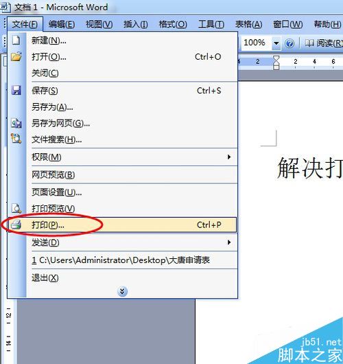 电脑打印文件时总出现保存界面怎么办 第2张-心情说说