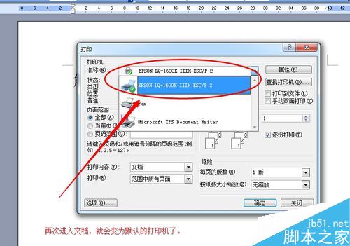 电脑打印文件时总出现保存界面怎么办 第6张-心情说说