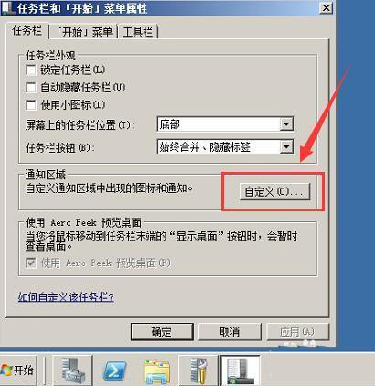 电脑扬声器音量怎么设置为仅显示通知? 第2张-心情说说