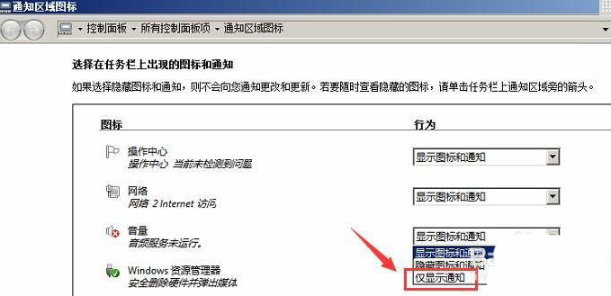 电脑扬声器音量怎么设置为仅显示通知? 第4张-心情说说