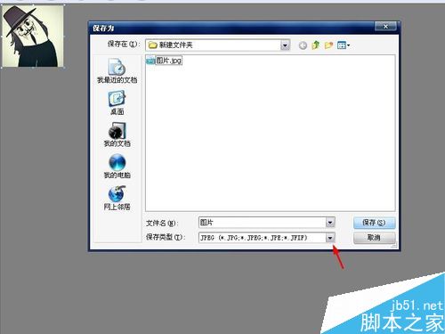 电脑如何更改图片格式? 第5张-心情说说