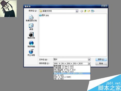 电脑如何更改图片格式? 第6张-心情说说