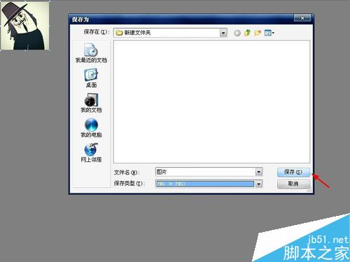 电脑如何更改图片格式? 第7张-心情说说