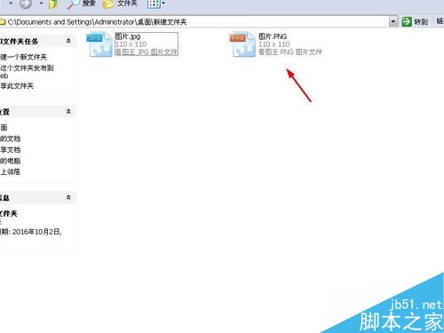 电脑如何更改图片格式? 第8张-心情说说