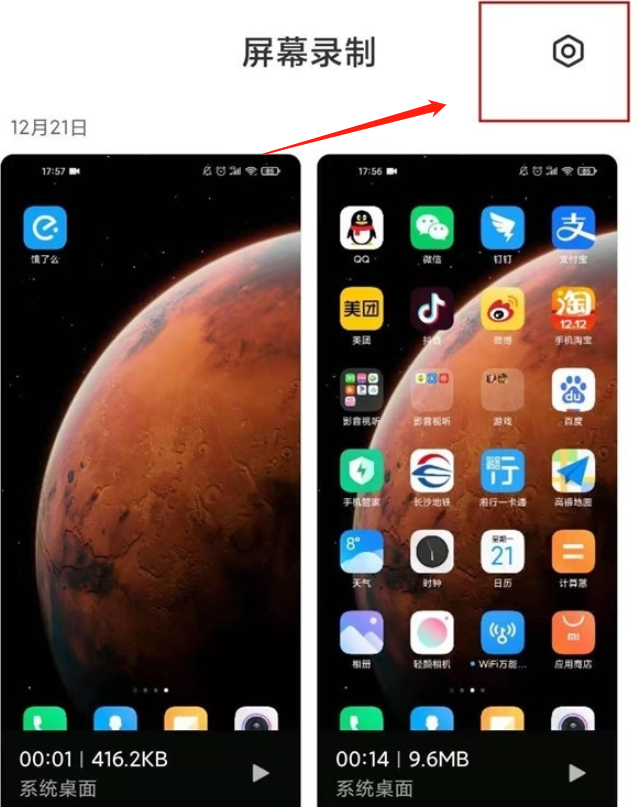 小米11ultra屏幕录制没有声音怎么办?小米屏幕录制及声音设置教程 第4张-心情说说