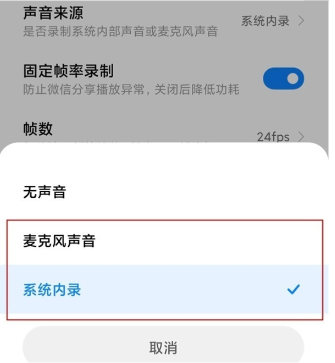 小米11ultra屏幕录制没有声音怎么办?小米屏幕录制及声音设置教程 第6张-心情说说
