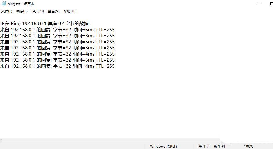 电脑ping命令的结果怎么输出到txt文本? 第4张-心情说说