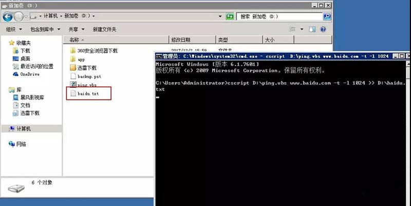 电脑ping命令的结果怎么输出到txt文本? 第8张-心情说说