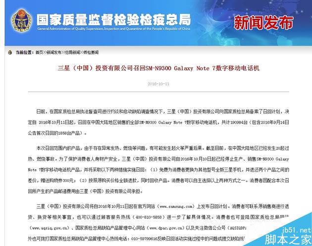 国行三星Note7怎么退?国行三星Note7退货流程 第1张-心情说说