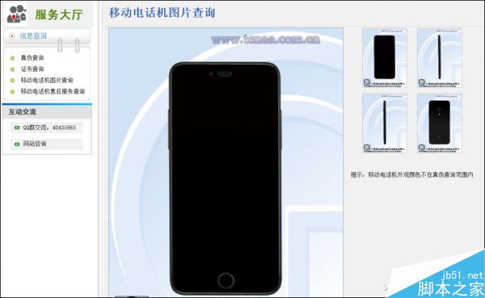 如何通过工信部网站查询手机的参数和图片资料 第1张-心情说说 00