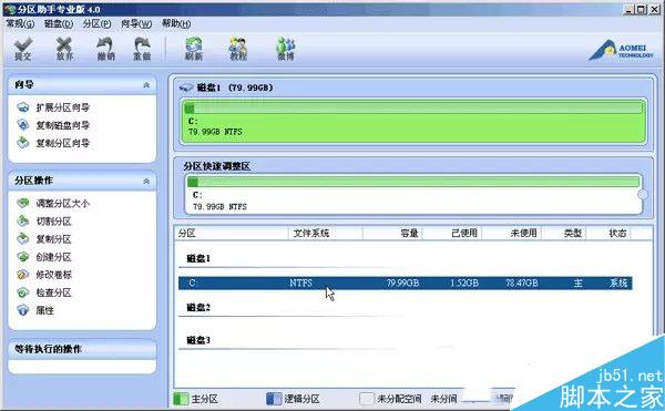 怎样调整电脑分区大小 分区助手无损调整分区大小图文教程 第1张-心情说说 电脑无损调整分区大小