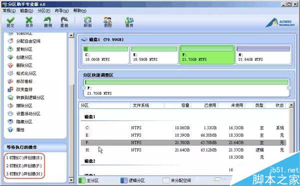 怎样调整电脑分区大小 分区助手无损调整分区大小图文教程 第4张-心情说说