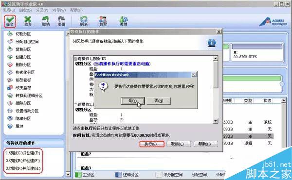 怎样调整电脑分区大小 分区助手无损调整分区大小图文教程 第5张-心情说说
