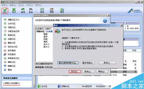 怎样调整电脑分区大小 分区助手无损调整分区大小图文教程 第6张-心情说说