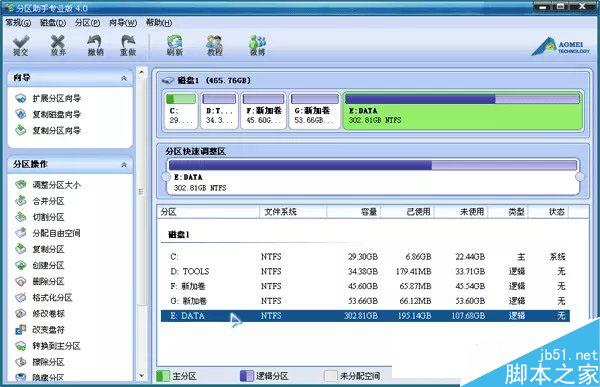 怎样调整电脑分区大小 分区助手无损调整分区大小图文教程 第7张-心情说说