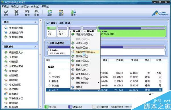 怎样调整电脑分区大小 分区助手无损调整分区大小图文教程 第8张-心情说说