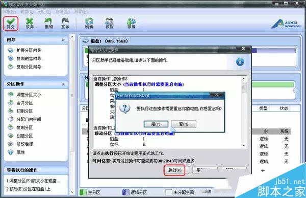 怎样调整电脑分区大小 分区助手无损调整分区大小图文教程 第10张-心情说说 电脑无损调整分区大小