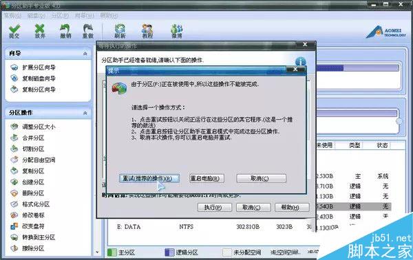怎样调整电脑分区大小 分区助手无损调整分区大小图文教程 第11张-心情说说 电脑无损调整分区大小