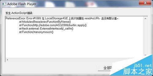 电脑打开网页提示actionscript错误该怎么办? 第1张-心情说说