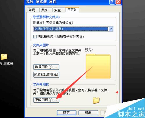 电脑桌面文件夹的图标怎么更改呢? 第5张-心情说说 怎样改电脑桌面文件夹的图标