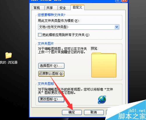 电脑桌面文件夹的图标怎么更改呢? 第7张-心情说说 怎样改电脑桌面文件夹的图标