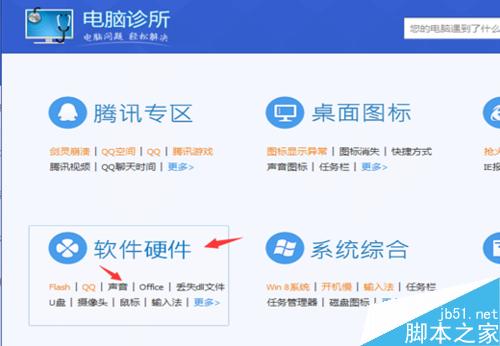电脑开机后没有声音怎么回事? 第5张-心情说说 电脑没有声音怎么办