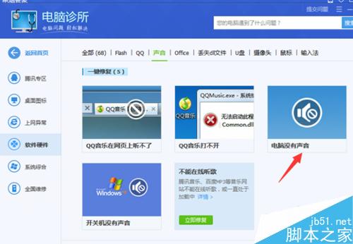 电脑开机后没有声音怎么回事? 第6张-心情说说 电脑没有声音怎么办