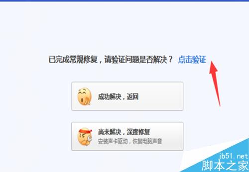 电脑开机后没有声音怎么回事? 第7张-心情说说 电脑没有声音怎么办