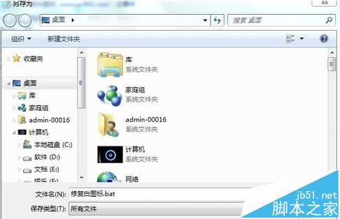 电脑桌面图标不显示图案变成白色图标该怎么办? 第5张-心情说说