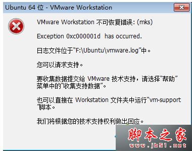 电脑打开VMware虚拟机出现VMware workstation不可恢复错误mks的原因及解决方法 第1张-心情说说