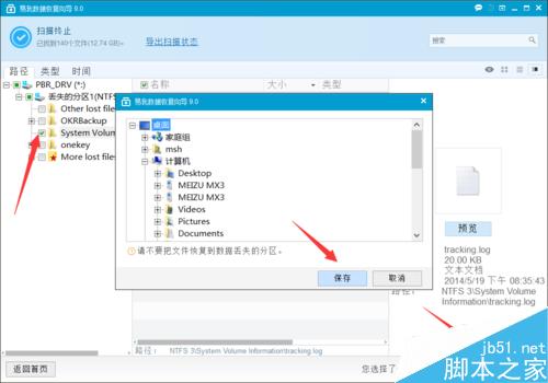 怎么从丢失的分区中恢复文件?分区删除了怎么恢复文件? 第6张-心情说说 怎么从丢失的分区中恢复文件