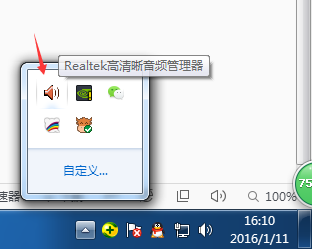 realtek音频管理器怎么设置扬声器和麦克风的声音? 第1张-心情说说