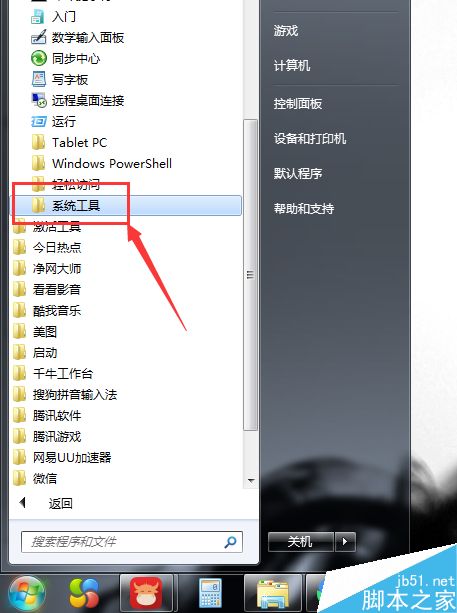 电脑怎么提高开机速度?几个提高开机速度的各项优化 第8张-心情说说 怎样提高电脑的开机速度