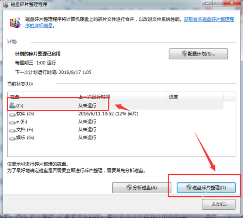 电脑怎么提高开机速度?几个提高开机速度的各项优化 第10张-心情说说 怎样提高电脑的开机速度