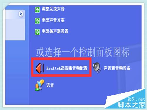 xp系统的电脑主机前面的耳麦插孔没有声音怎么解决? 第4张-心情说说 如何解决电脑主机前面的耳麦插孔没有声音