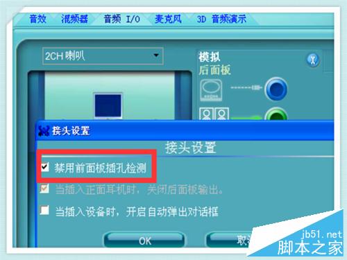 xp系统的电脑主机前面的耳麦插孔没有声音怎么解决? 第7张-心情说说 如何解决电脑主机前面的耳麦插孔没有声音