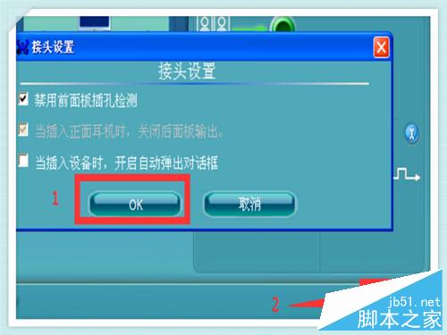 xp系统的电脑主机前面的耳麦插孔没有声音怎么解决? 第8张-心情说说 如何解决电脑主机前面的耳麦插孔没有声音