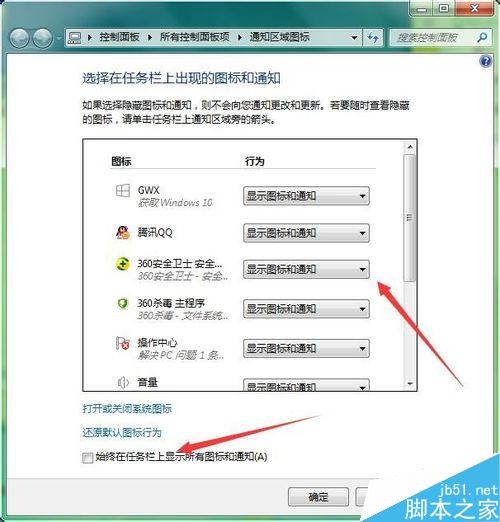 台式电脑右下角的图标和通知区域图标怎么设置显示或隐藏? 第5张-心情说说 电脑右下角的图标和通知如何显示和隐藏