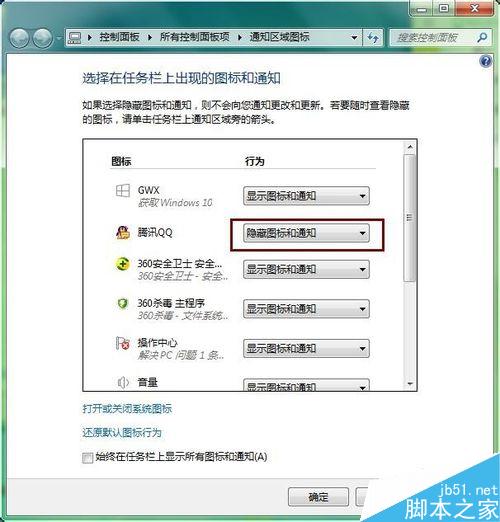 台式电脑右下角的图标和通知区域图标怎么设置显示或隐藏? 第6张-心情说说 电脑右下角的图标和通知如何显示和隐藏