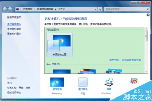 桌面上我的电脑图标不见了怎么办?怎么找回消失的我的电脑? 第4张-心情说说 桌面上 我的电脑 图标不见了怎么办?