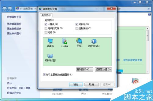桌面上我的电脑图标不见了怎么办?怎么找回消失的我的电脑? 第5张-心情说说 桌面上 我的电脑 图标不见了怎么办?