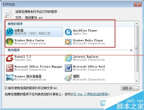 电脑视频的默认打开方式在哪里修改? 第1张-心情说说