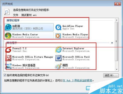 电脑视频的默认打开方式在哪里修改? 第4张-心情说说