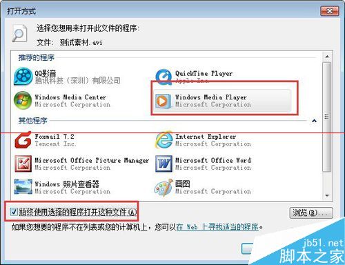 电脑视频的默认打开方式在哪里修改? 第5张-心情说说