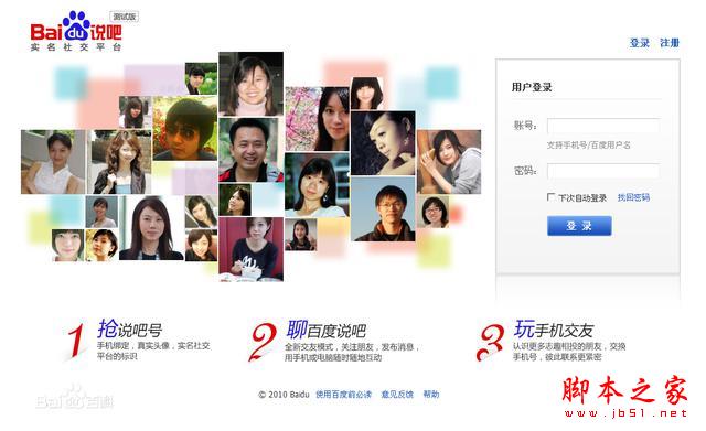 中国互联网巨头失败产品之百度篇 第5张-心情说说