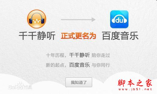 中国互联网巨头失败产品之百度篇 第8张-心情说说