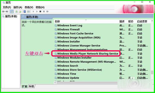 Windows Media Player网络共享服务怎么关闭? 第7张-心情说说