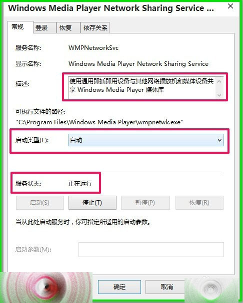 Windows Media Player网络共享服务怎么关闭? 第8张-心情说说